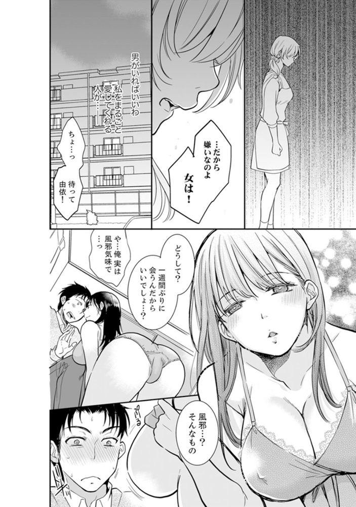 無料エロ漫画 【レイプエロ漫画】私にトラウマを植え付けておいてあなたたちだけ幸せになるなんて…絶対に許さない！【あなたの夫、寝取ってます。〜深夜のエステでぬるぬる挿入／十色】 FANZA