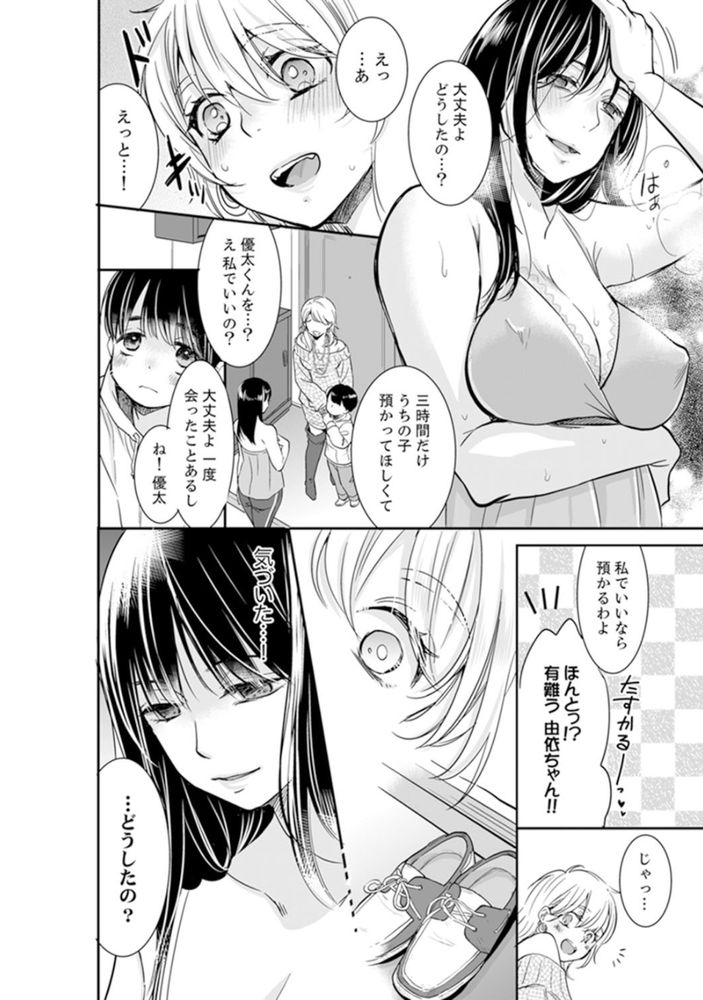 無料エロ漫画 【レイプエロ漫画】私にトラウマを植え付けておいてあなたたちだけ幸せになるなんて…絶対に許さない！【あなたの夫、寝取ってます。〜深夜のエステでぬるぬる挿入／十色】 FANZA