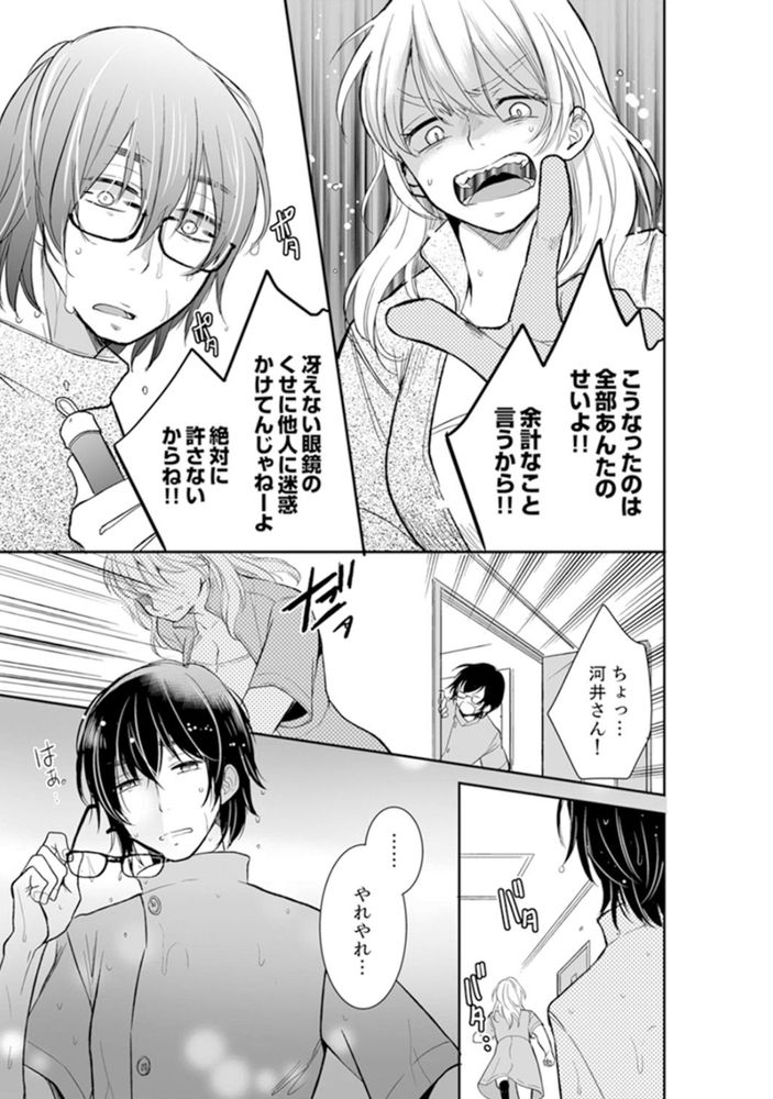 無料エロ漫画 【レイプエロ漫画】私にトラウマを植え付けておいてあなたたちだけ幸せになるなんて…絶対に許さない！【あなたの夫、寝取ってます。〜深夜のエステでぬるぬる挿入／十色】 FANZA