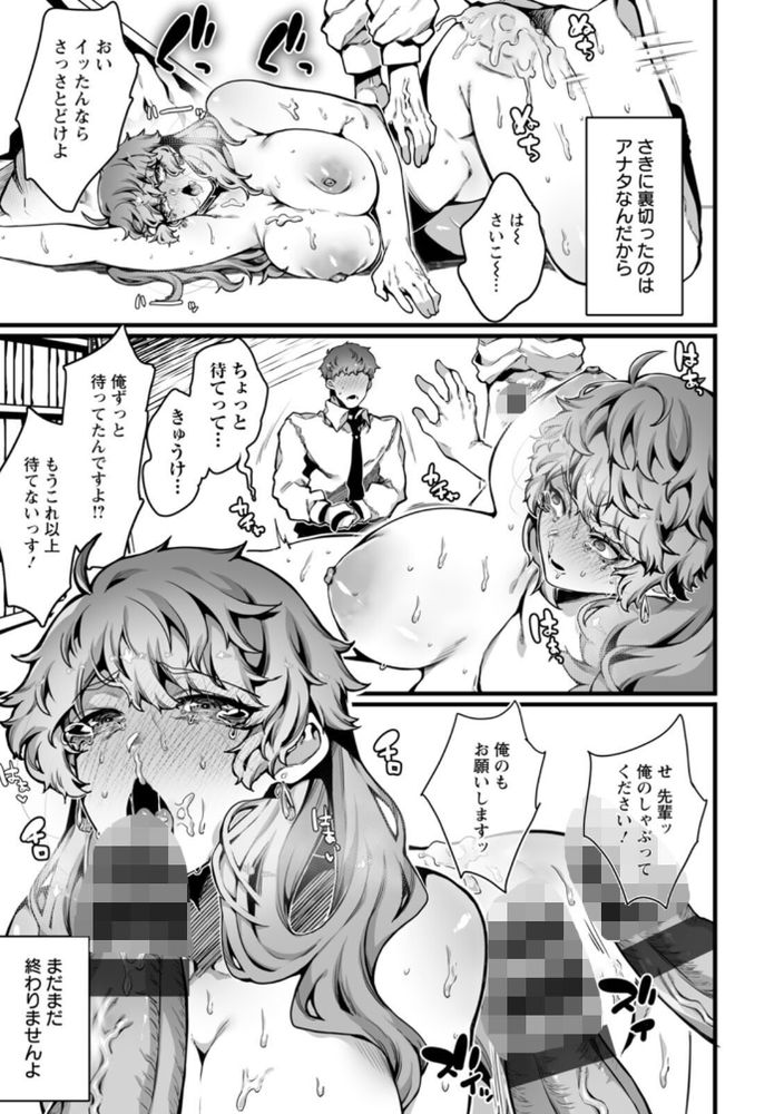 無料エロ漫画 【OL輪姦エロ漫画】思わせぶりだった先輩OLさんが寿退社？！裏切られた気分になった男たちは嫉妬のままに輪姦開始ｗ【淺望と裏切り／ナニタ】 FANZA