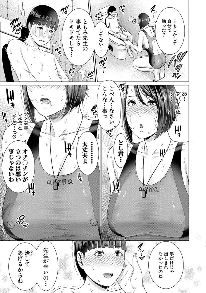 無料エロ漫画 【教師リードエロ漫画】女教師だって可愛い生徒のショタちんちん見たらエッチな気持ちになっちゃうんです…【ともみ先生の密室教育／gonza】 FANZA