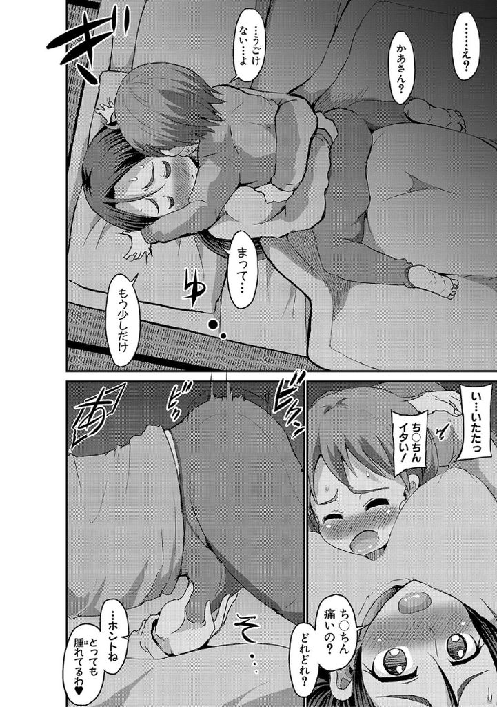 無料エロ漫画 【DSおねショタエロ漫画】五年ぶりのお母さんに女を感じてしまったDSは近親相姦に！？【五年ぶりのお母さん／ぶーちゃん】 FANZA