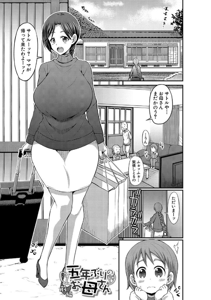 無料エロ漫画 【DSおねショタエロ漫画】五年ぶりのお母さんに女を感じてしまったDSは近親相姦に！？【五年ぶりのお母さん／ぶーちゃん】 FANZA