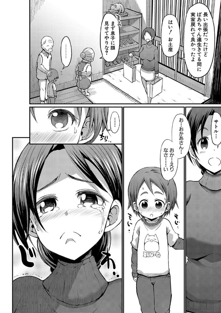 無料エロ漫画 【DSおねショタエロ漫画】五年ぶりのお母さんに女を感じてしまったDSは近親相姦に！？【五年ぶりのお母さん／ぶーちゃん】 FANZA