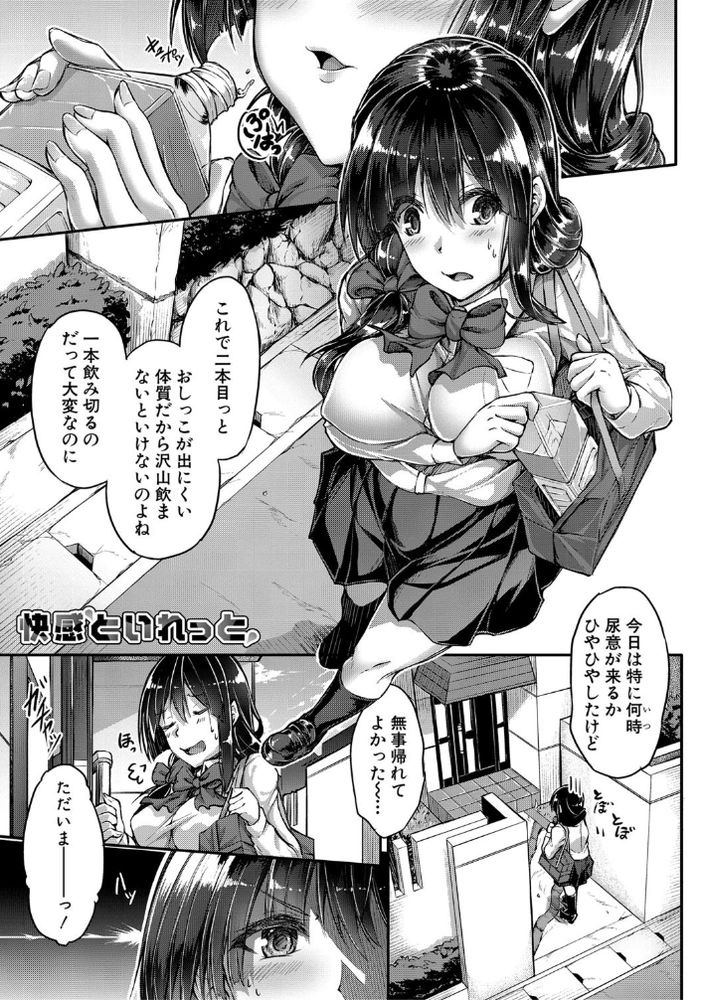 無料エロ漫画 【浴尿兄妹エロ漫画】妹の聖水浴びて妹に聖水浴びせて近親相姦までして…マジトイレこえぇぇぇってなった件ｗｗｗ【快感といれっと／双葉八重】 FANZA