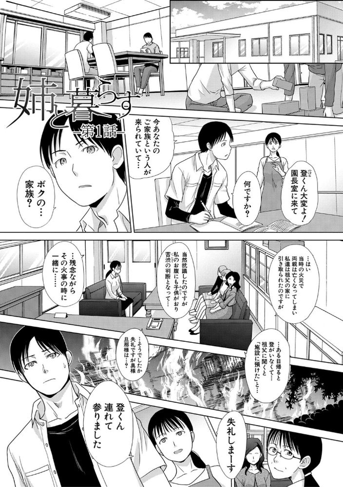 無料エロ漫画 【ハーレム逆レイプエロ漫画】施設から姉へ引き取られた僕は姪っ子たちのオモチャとして毎晩逆レイプされ続ける…【姉と暮らす／板場広し】 FANZA