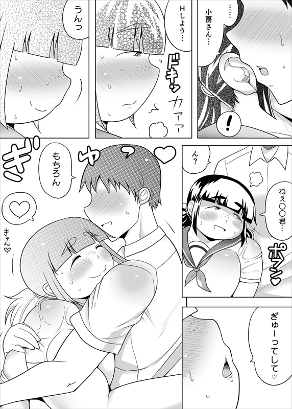 無料エロ漫画 【ぽっちゃりLOVEエロ漫画】僕にとってぽっちゃりはステータス！しっとりした柔らかい肌が気持ちいいｗｗｗ【地味ぽちゃ彼女と超濃厚エッチ／茸山屋】 FANZA