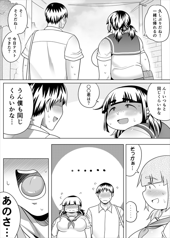 無料エロ漫画 【ぽっちゃりLOVEエロ漫画】僕にとってぽっちゃりはステータス！しっとりした柔らかい肌が気持ちいいｗｗｗ【地味ぽちゃ彼女と超濃厚エッチ／茸山屋】 FANZA