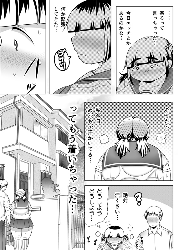 無料エロ漫画 【ぽっちゃりLOVEエロ漫画】僕にとってぽっちゃりはステータス！しっとりした柔らかい肌が気持ちいいｗｗｗ【地味ぽちゃ彼女と超濃厚エッチ／茸山屋】 FANZA