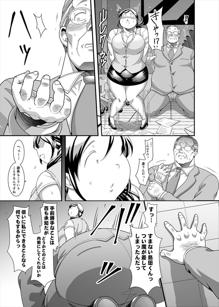 無料エロ漫画 【ぽっちゃりOLエロ漫画】ぽっちゃりOLさんはエッチ好きな肉食系女子？！おっさんが襲われてｗｗｗ【地味ぽちゃアフター5II／茸山屋】 FANZA