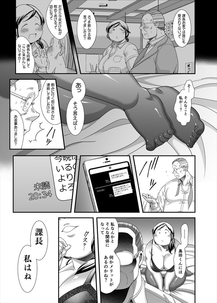 無料エロ漫画 【ぽっちゃりOLエロ漫画】ぽっちゃりOLさんはエッチ好きな肉食系女子？！おっさんが襲われてｗｗｗ【地味ぽちゃアフター5II／茸山屋】 FANZA