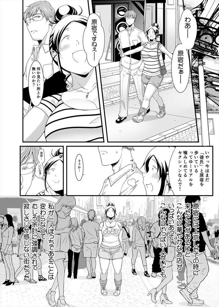 無料エロ漫画 【ぽっちゃりいちゃラブエロ漫画】ぽっちゃり女子は散歩デートでも喜ぶちょろいんちゃん【ちょうどいい女アフター 原宿デート編／茸山屋】 FANZA