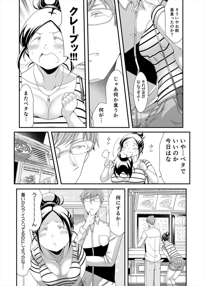 無料エロ漫画 【ぽっちゃりいちゃラブエロ漫画】ぽっちゃり女子は散歩デートでも喜ぶちょろいんちゃん【ちょうどいい女アフター 原宿デート編／茸山屋】 FANZA