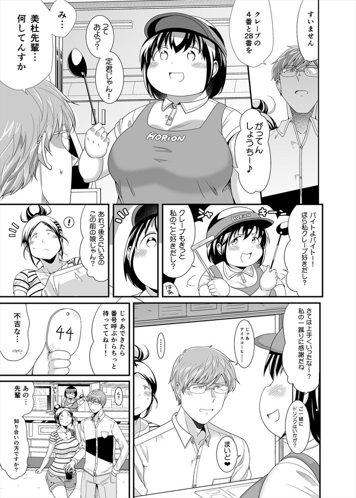 無料エロ漫画 【ぽっちゃりいちゃラブエロ漫画】ぽっちゃり女子は散歩デートでも喜ぶちょろいんちゃん【ちょうどいい女アフター 原宿デート編／茸山屋】 FANZA