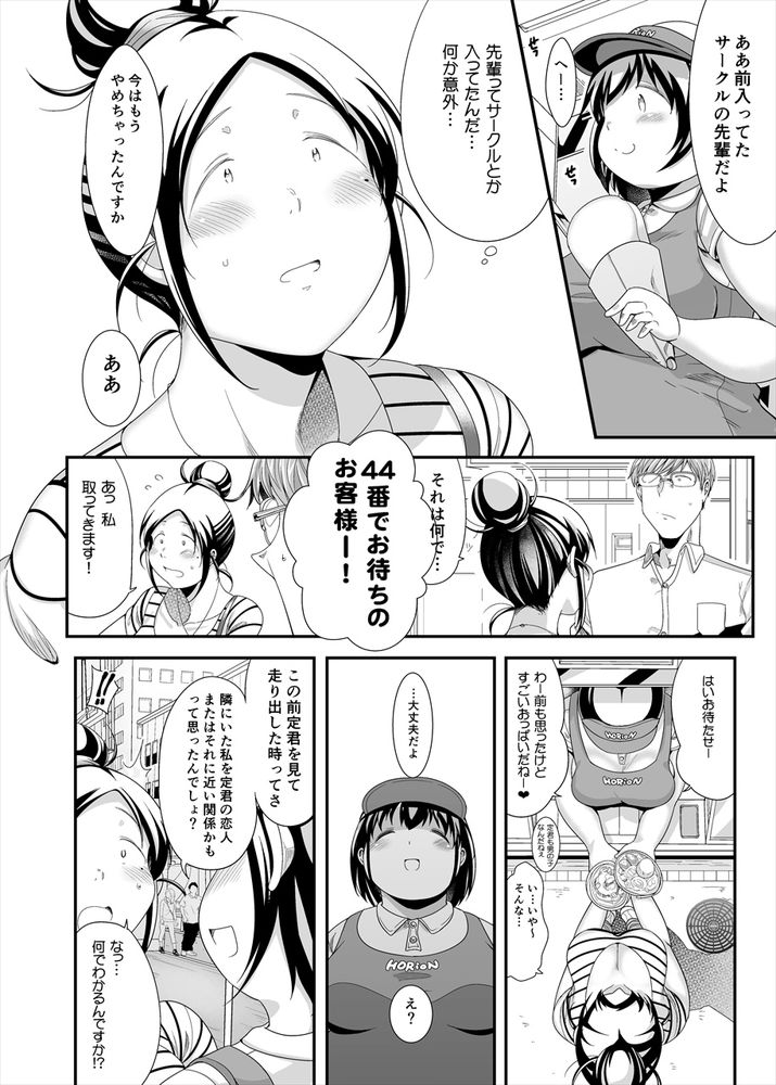 無料エロ漫画 【ぽっちゃりいちゃラブエロ漫画】ぽっちゃり女子は散歩デートでも喜ぶちょろいんちゃん【ちょうどいい女アフター 原宿デート編／茸山屋】 FANZA