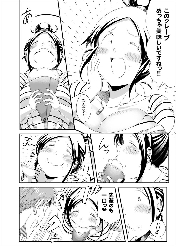 無料エロ漫画 【ぽっちゃりいちゃラブエロ漫画】ぽっちゃり女子は散歩デートでも喜ぶちょろいんちゃん【ちょうどいい女アフター 原宿デート編／茸山屋】 FANZA