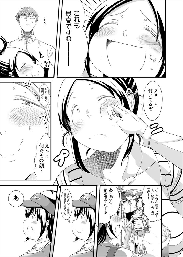 無料エロ漫画 【ぽっちゃりいちゃラブエロ漫画】ぽっちゃり女子は散歩デートでも喜ぶちょろいんちゃん【ちょうどいい女アフター 原宿デート編／茸山屋】 FANZA