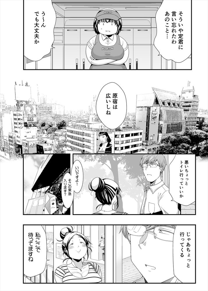 無料エロ漫画 【ぽっちゃりいちゃラブエロ漫画】ぽっちゃり女子は散歩デートでも喜ぶちょろいんちゃん【ちょうどいい女アフター 原宿デート編／茸山屋】 FANZA