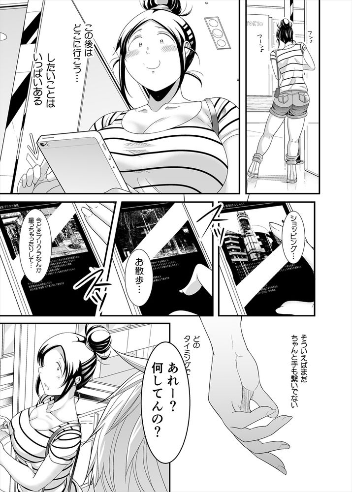 無料エロ漫画 【ぽっちゃりいちゃラブエロ漫画】ぽっちゃり女子は散歩デートでも喜ぶちょろいんちゃん【ちょうどいい女アフター 原宿デート編／茸山屋】 FANZA