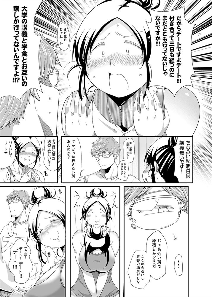 無料エロ漫画 【ぽっちゃりいちゃラブエロ漫画】ぽっちゃり女子は散歩デートでも喜ぶちょろいんちゃん【ちょうどいい女アフター 原宿デート編／茸山屋】 FANZA