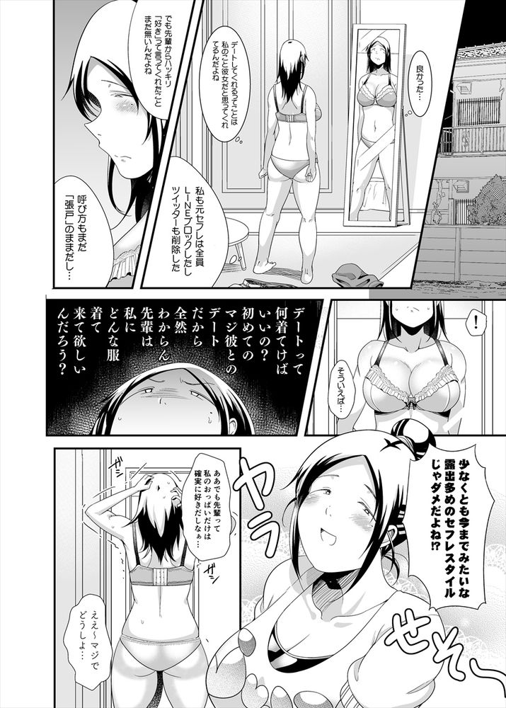 無料エロ漫画 【ぽっちゃりいちゃラブエロ漫画】ぽっちゃり女子は散歩デートでも喜ぶちょろいんちゃん【ちょうどいい女アフター 原宿デート編／茸山屋】 FANZA