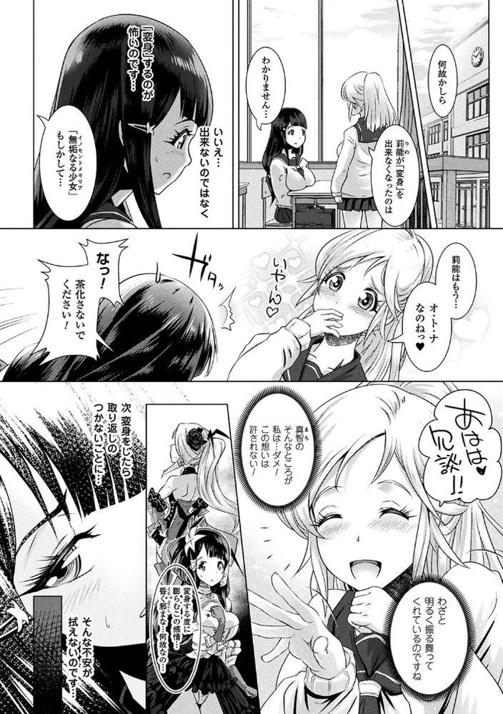 無料エロ漫画 【レズ触手エロ漫画】女の子たちがレズプレイで絡み合いさらには触手まで絡みついて！！？【魔法少女シャイニー ブレイド・純身綺装イノセントメモリア／しーあーる・るいす・まくられん】 FANZA