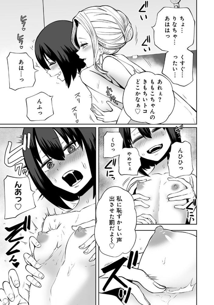 無料エロ漫画 【レズレイプエロ漫画】陽キャ女子に誘われてラブホ女子会に参加した陰キャはイキ狂うｗｗｗ【レズ姦！ラブホ女子会／阪本KAFKA】 FANZA