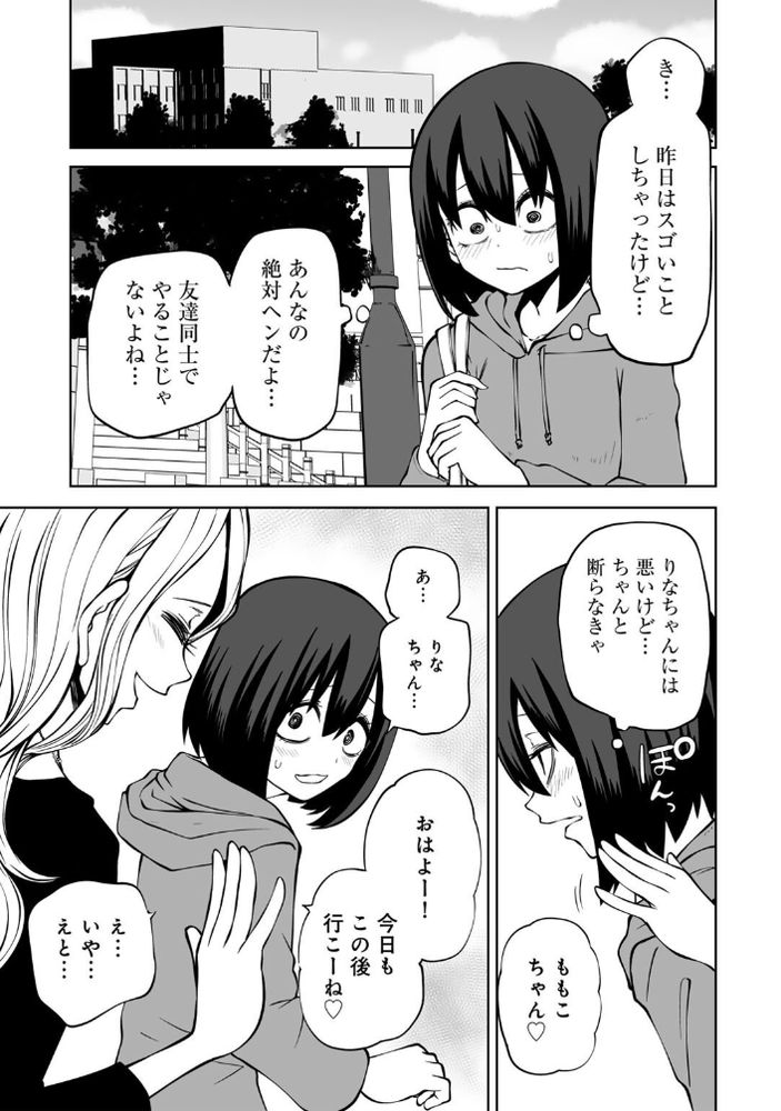 無料エロ漫画 【レズレイプエロ漫画】陽キャ女子に誘われてラブホ女子会に参加した陰キャはイキ狂うｗｗｗ【レズ姦！ラブホ女子会／阪本KAFKA】 FANZA