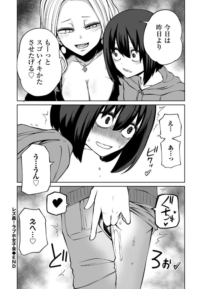 無料エロ漫画 【レズレイプエロ漫画】陽キャ女子に誘われてラブホ女子会に参加した陰キャはイキ狂うｗｗｗ【レズ姦！ラブホ女子会／阪本KAFKA】 FANZA