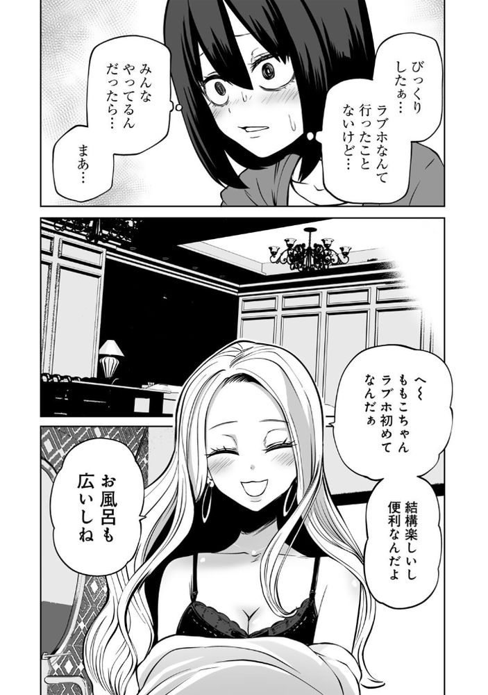 無料エロ漫画 【レズレイプエロ漫画】陽キャ女子に誘われてラブホ女子会に参加した陰キャはイキ狂うｗｗｗ【レズ姦！ラブホ女子会／阪本KAFKA】 FANZA