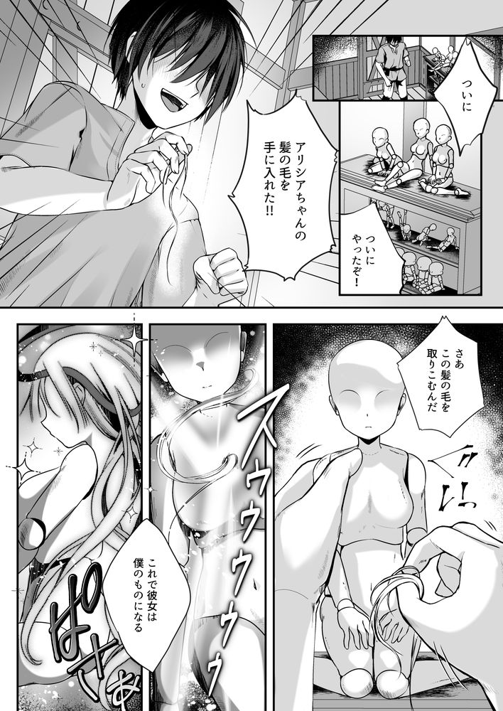 無料エロ漫画 【傀儡レイプエロ漫画】呪いのマリオネットで操られレイプされる姫騎士さま…彼女が望み通り動く姿は最高だぜｗｗｗ【マリオネットプリンセス／聖華快楽書店】 FANZA