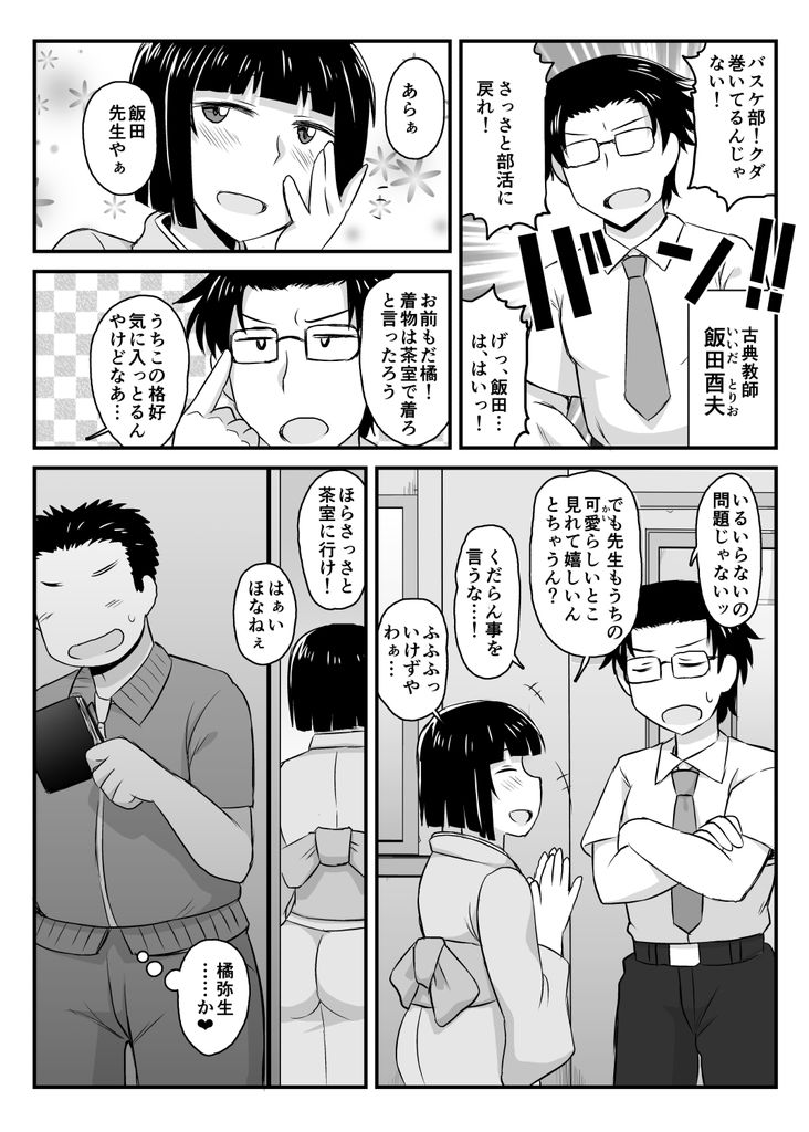 無料エロ漫画 【催眠NTRエロ漫画】許嫁がいるはんなりJKを催眠性指導でガッツリレイプ！処女を奪った上に調教して…ガチエロJKの出来上がりｗｗｗ【淫行教師の催眠セイ活指導録 橘弥生編／グレートキャニオン】 FANZA