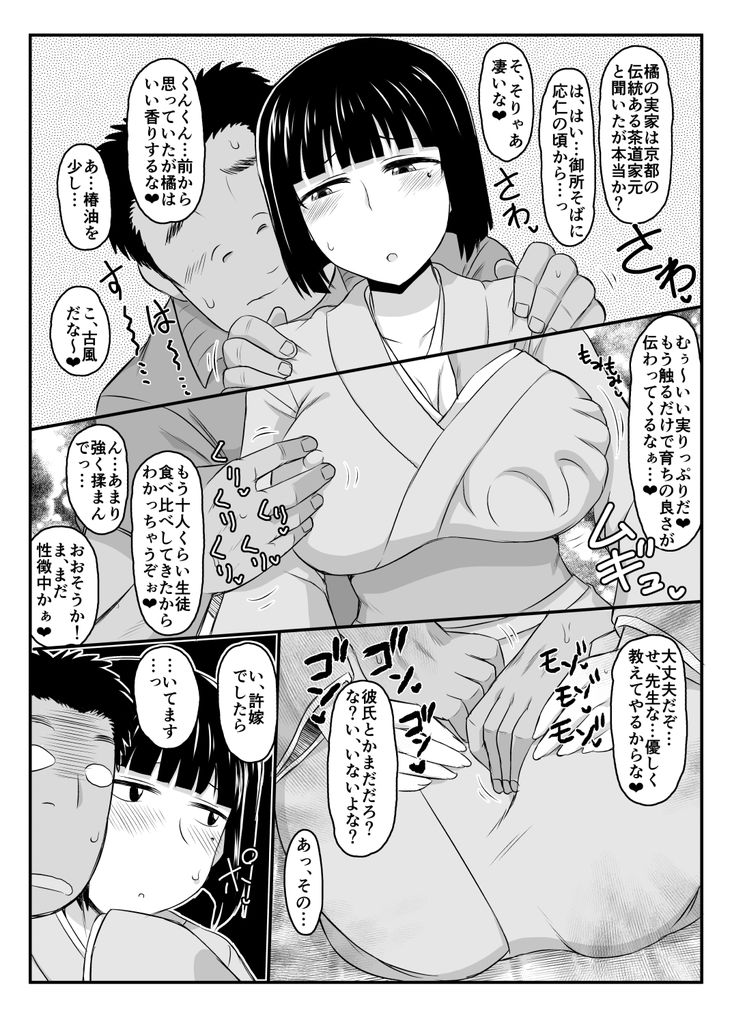 無料エロ漫画 【催眠NTRエロ漫画】許嫁がいるはんなりJKを催眠性指導でガッツリレイプ！処女を奪った上に調教して…ガチエロJKの出来上がりｗｗｗ【淫行教師の催眠セイ活指導録 橘弥生編／グレートキャニオン】 FANZA