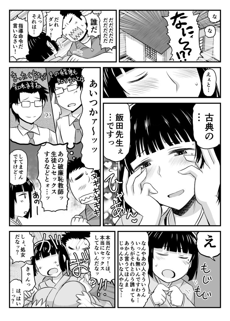 無料エロ漫画 【催眠NTRエロ漫画】許嫁がいるはんなりJKを催眠性指導でガッツリレイプ！処女を奪った上に調教して…ガチエロJKの出来上がりｗｗｗ【淫行教師の催眠セイ活指導録 橘弥生編／グレートキャニオン】 FANZA