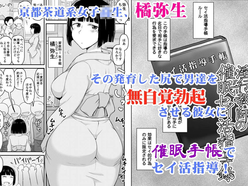 無料エロ漫画 【催眠NTRエロ漫画】許嫁がいるはんなりJKを催眠性指導でガッツリレイプ！処女を奪った上に調教して…ガチエロJKの出来上がりｗｗｗ【淫行教師の催眠セイ活指導録 橘弥生編／グレートキャニオン】 FANZA