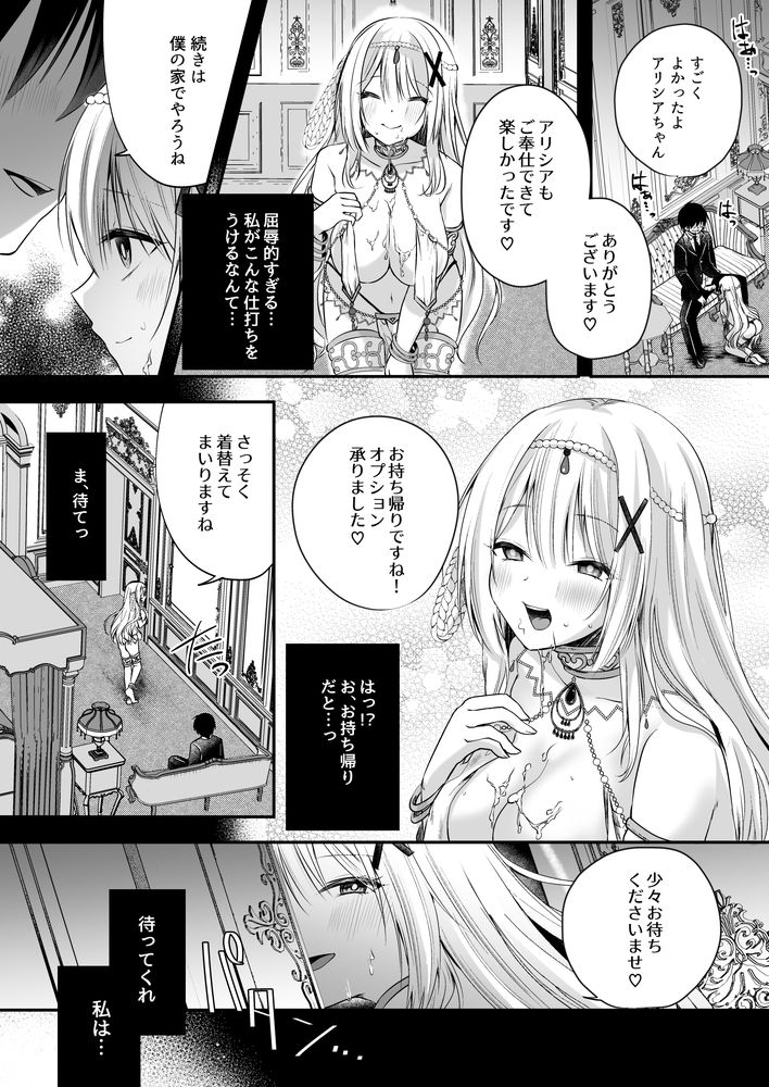 無料エロ漫画 【傀儡レイプエロ漫画】呪いのマリオネットで操られレイプされる姫騎士さま…彼女が望み通り動く姿は最高だぜｗｗｗ【マリオネットプリンセス／聖華快楽書店】 FANZA