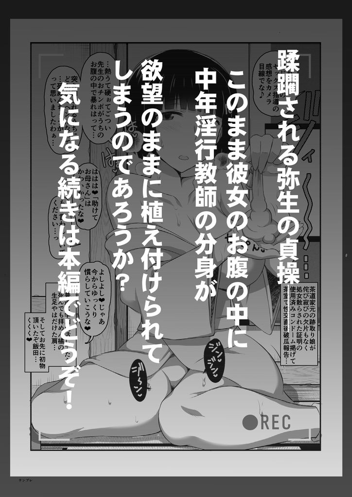 無料エロ漫画 【催眠NTRエロ漫画】許嫁がいるはんなりJKを催眠性指導でガッツリレイプ！処女を奪った上に調教して…ガチエロJKの出来上がりｗｗｗ【淫行教師の催眠セイ活指導録 橘弥生編／グレートキャニオン】 FANZA