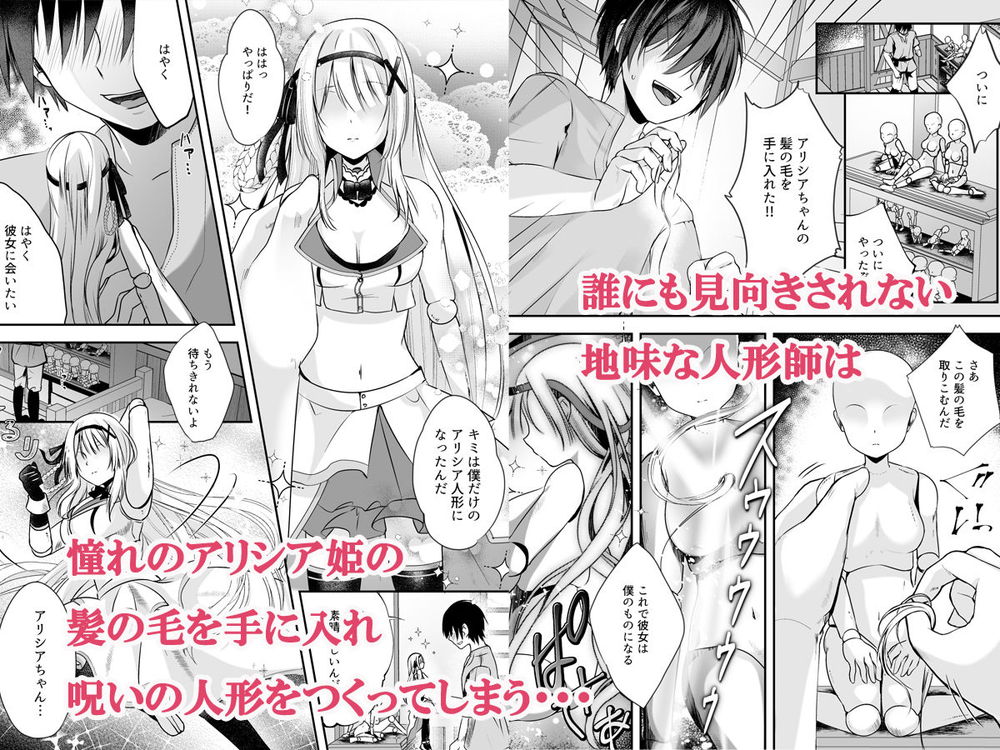 無料エロ漫画 【傀儡レイプエロ漫画】呪いのマリオネットで操られレイプされる姫騎士さま…彼女が望み通り動く姿は最高だぜｗｗｗ【マリオネットプリンセス／聖華快楽書店】 FANZA