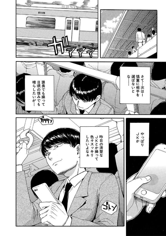 無料エロ漫画 【痴漢催眠エロ漫画】催眠アプリで操って生意気JKを痴漢し放題ｗｗｗ【肉体コントロールアプリ／千要よゆち】 FANZA