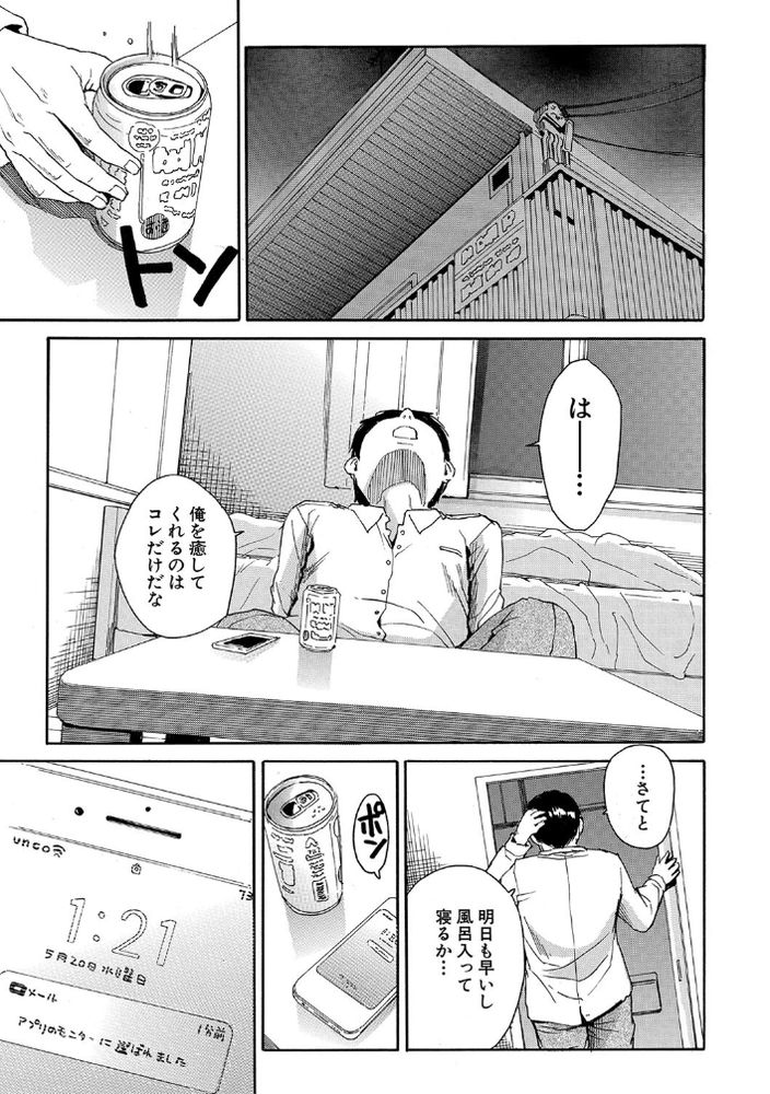 無料エロ漫画 【痴漢催眠エロ漫画】催眠アプリで操って生意気JKを痴漢し放題ｗｗｗ【肉体コントロールアプリ／千要よゆち】 FANZA