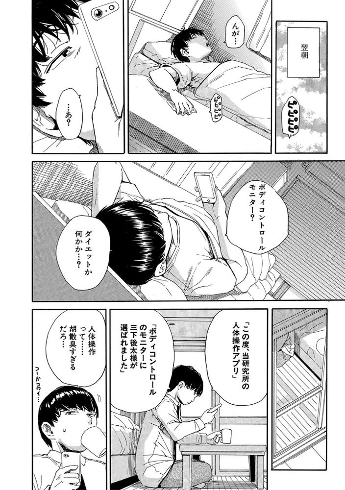 無料エロ漫画 【痴漢催眠エロ漫画】催眠アプリで操って生意気JKを痴漢し放題ｗｗｗ【肉体コントロールアプリ／千要よゆち】 FANZA