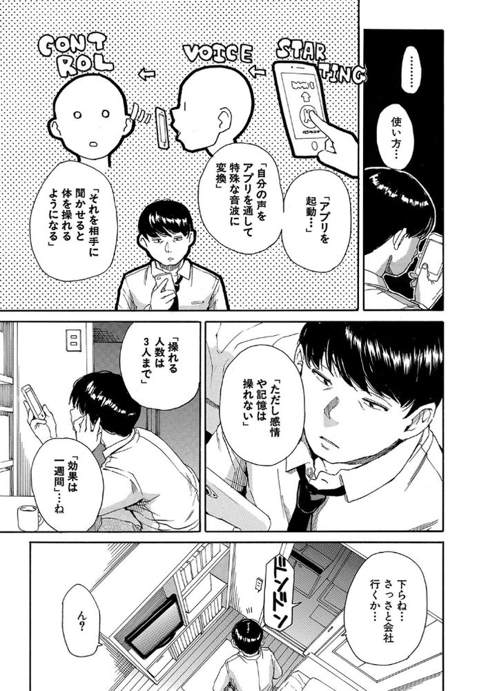 無料エロ漫画 【痴漢催眠エロ漫画】催眠アプリで操って生意気JKを痴漢し放題ｗｗｗ【肉体コントロールアプリ／千要よゆち】 FANZA