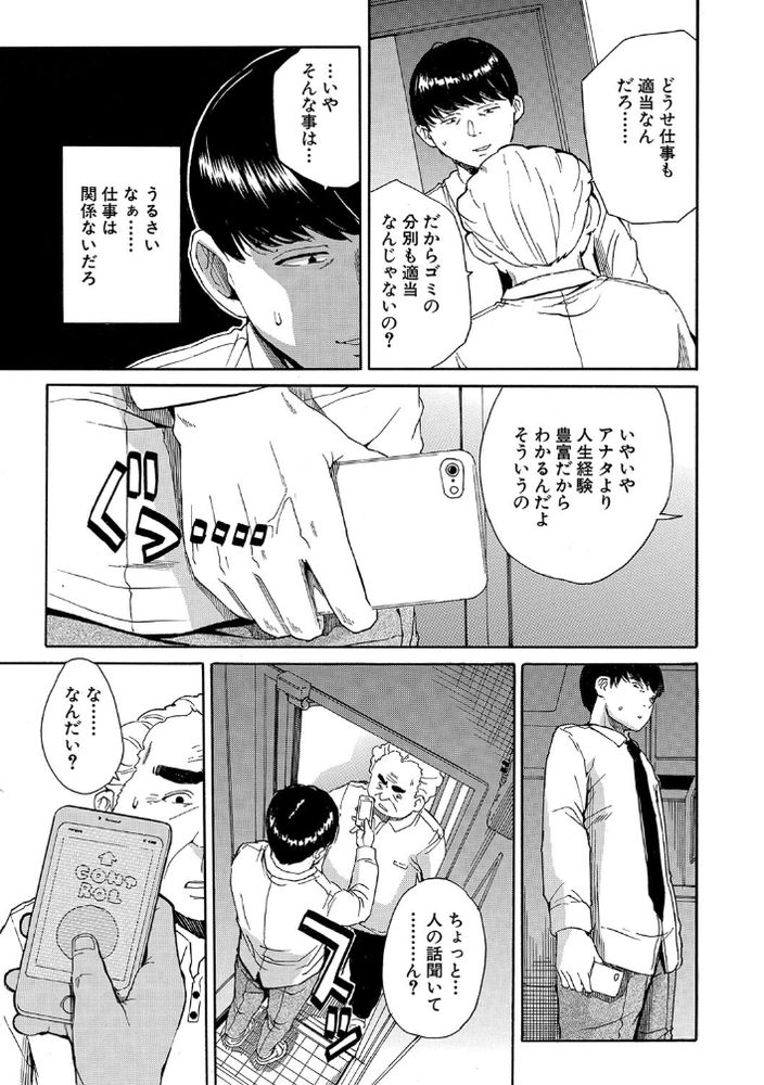 無料エロ漫画 【痴漢催眠エロ漫画】催眠アプリで操って生意気JKを痴漢し放題ｗｗｗ【肉体コントロールアプリ／千要よゆち】 FANZA