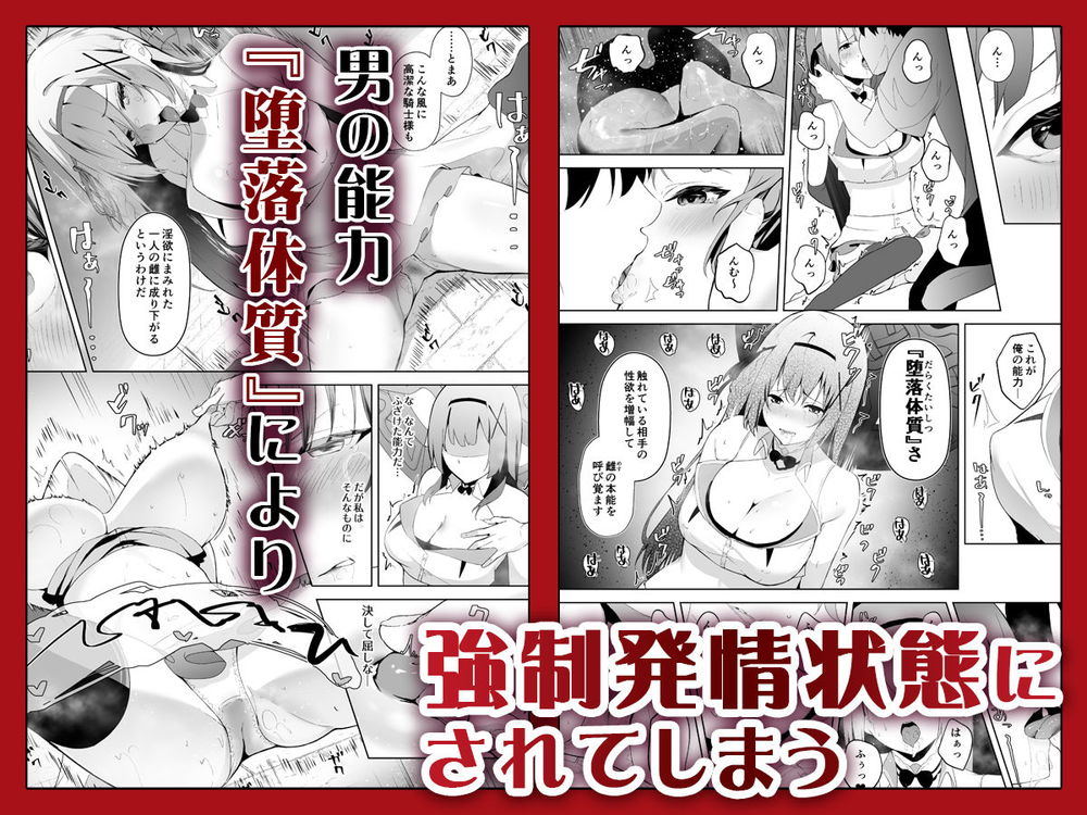 無料エロ漫画 【洗脳快楽堕ちエロ漫画】堕落する特殊能力で姫騎士さまを性奴隷へと調教中【堕落体質／聖華快楽書店】 FANZA