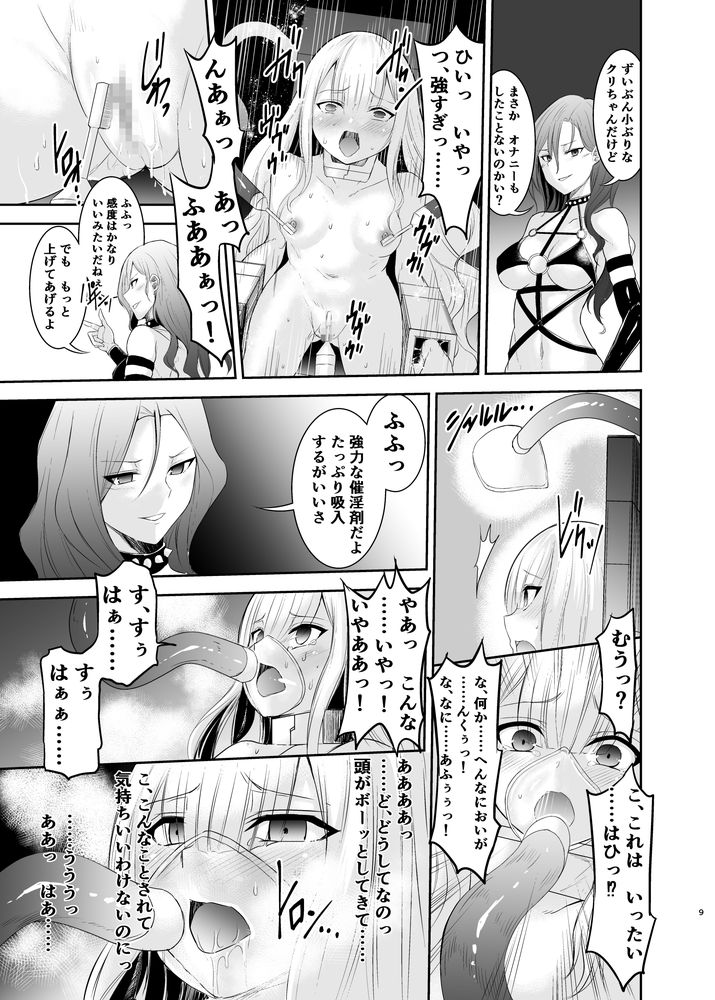 無料エロ漫画 【洗脳レイプエロ漫画】捕らえられた魔法少女は敵陣で拘束されキメセク洗脳…理性崩壊するまでレイプされ続ける【魔法少女リリィテレシアの受難／聖華快楽書店】 FANZA