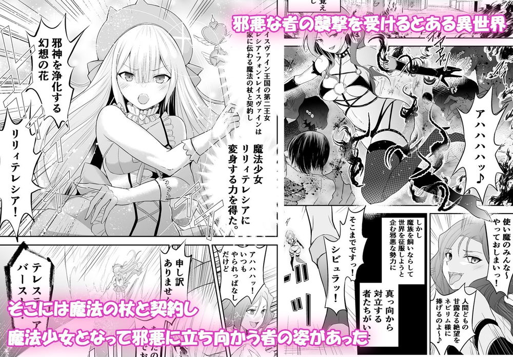 無料エロ漫画 【洗脳レイプエロ漫画】捕らえられた魔法少女は敵陣で拘束されキメセク洗脳…理性崩壊するまでレイプされ続ける【魔法少女リリィテレシアの受難／聖華快楽書店】 FANZA