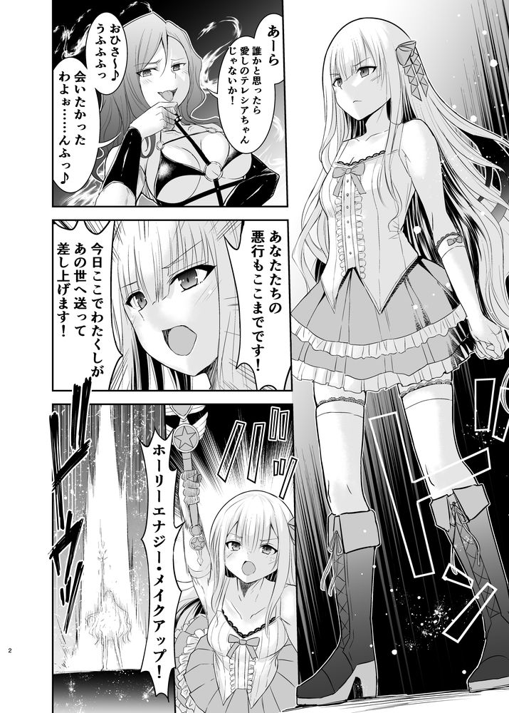 無料エロ漫画 【洗脳レイプエロ漫画】捕らえられた魔法少女は敵陣で拘束されキメセク洗脳…理性崩壊するまでレイプされ続ける【魔法少女リリィテレシアの受難／聖華快楽書店】 FANZA