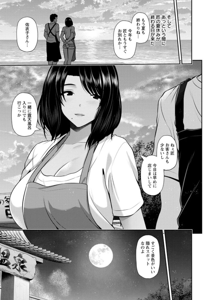 無料エロ漫画 【切ないHエロ漫画】バツイチアラサー叔母と甥っ子の禁断の恋…一夏だけの秘密の逢瀬【艶景色／跳馬遊鹿】 FANZA