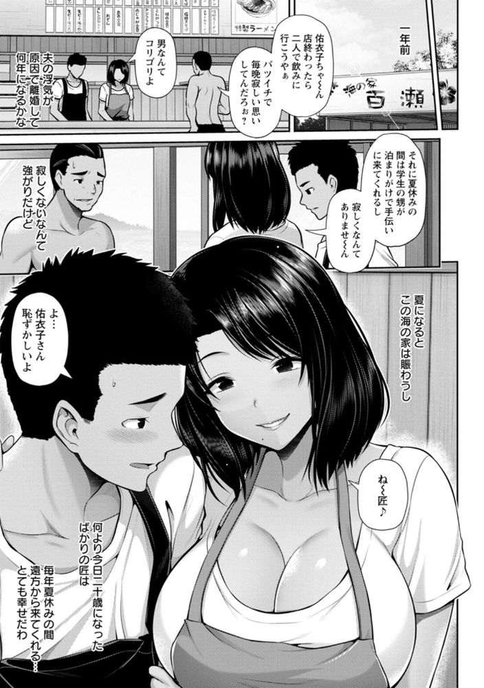 無料エロ漫画 【切ないHエロ漫画】バツイチアラサー叔母と甥っ子の禁断の恋…一夏だけの秘密の逢瀬【艶景色／跳馬遊鹿】 FANZA