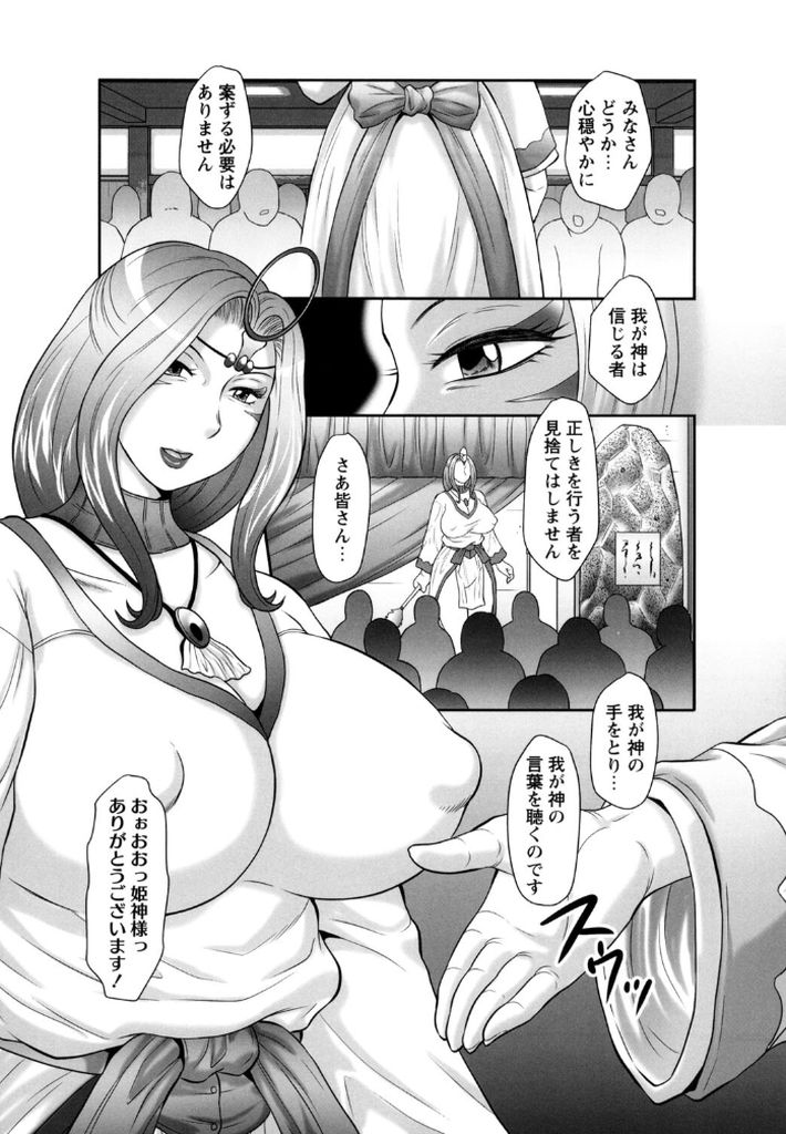 無料エロ漫画 【処女熟女エロ漫画】新興宗教に騙された信者たちが二代目教祖・天羽真姫に復讐！？処女熟女を洗脳調教ｗｗｗ【聖熟女／風船クラブ】 FANZA